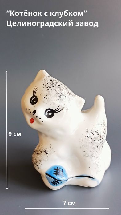 Статуэтка фарфор Котенок с клубком