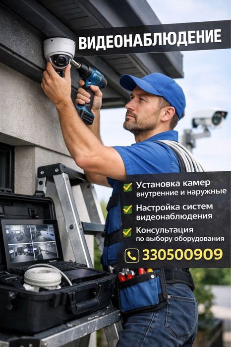 Установка камера монтаж демонтаж и видеонаблюдения