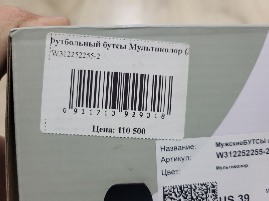 Бутсы футболтные