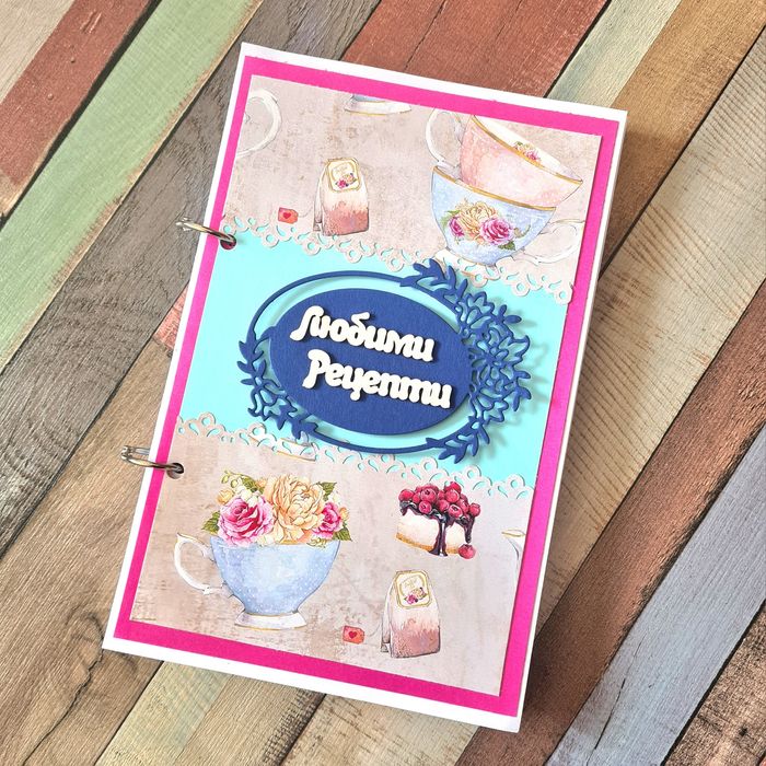 Рецептурник ръчна изработка