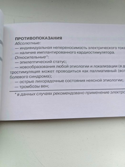 Продам медицинский электро стимулятор. Б/у. Торг.