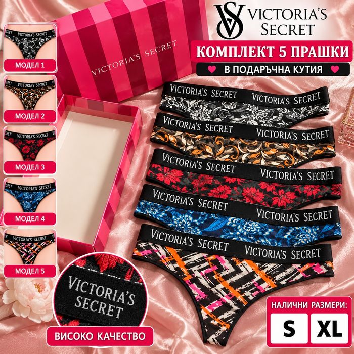 Луксозни дамски прашки и бикини – Victoria’s Secret, Tommy Hilfiger, Karl Lagerfeld и други марки