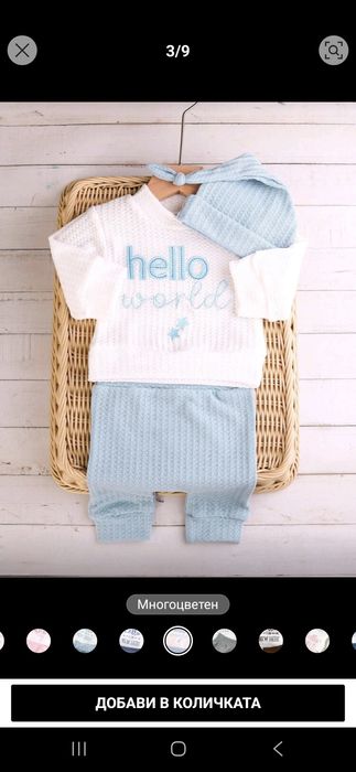Hello word  комплект за новородено бебе