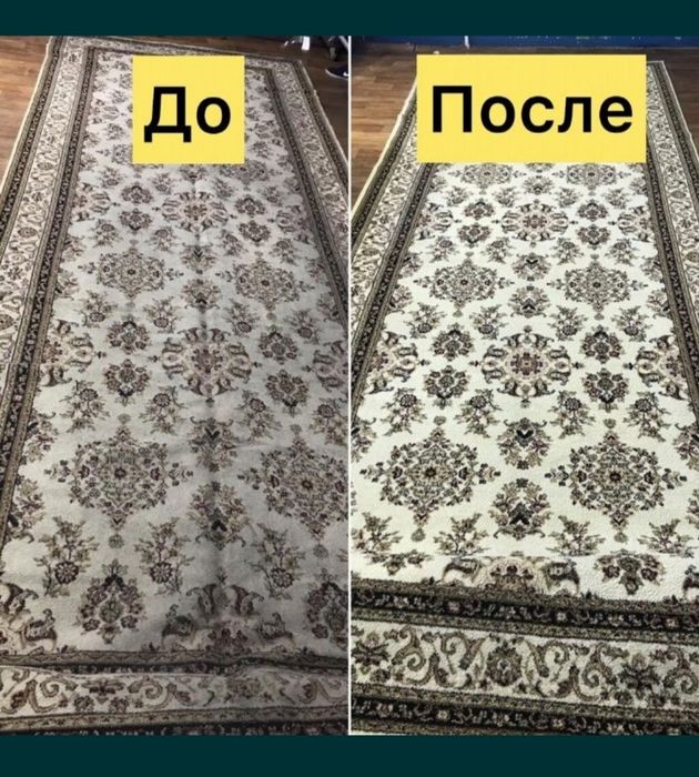 Акция от 400тг! Стирка,чистка,химчистка ковров!+ В ПОДАРОК парфюмируем ...