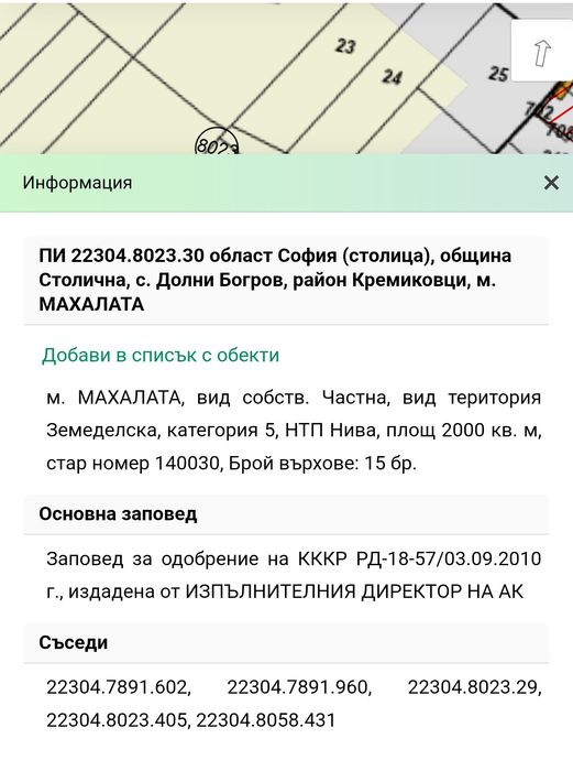 Парцел 2000квм Долни Богров