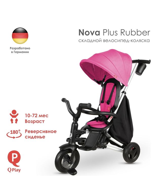 Велосипед детский