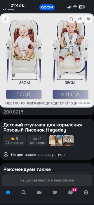 Премиальный детский стульчик от Hagaday