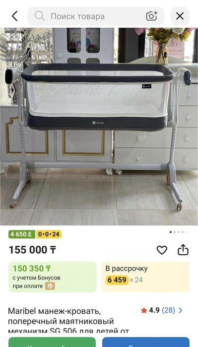 Продается Maribel манеж-кровать