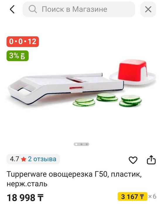 Продам тёрку овощерезку Tupperware