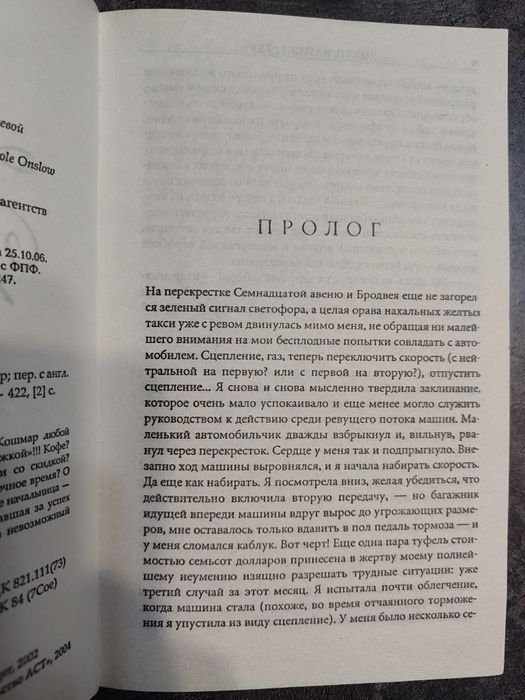 Дьявол носит Prada. Лорен Вайсбергер.