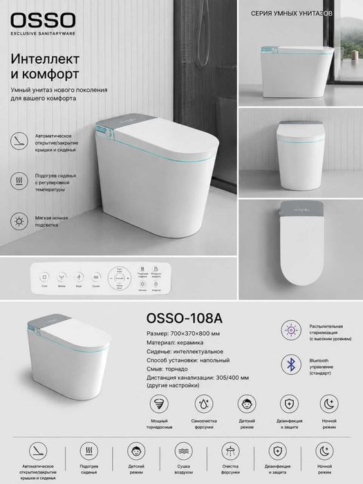Умный унитаз топ версия от 360$