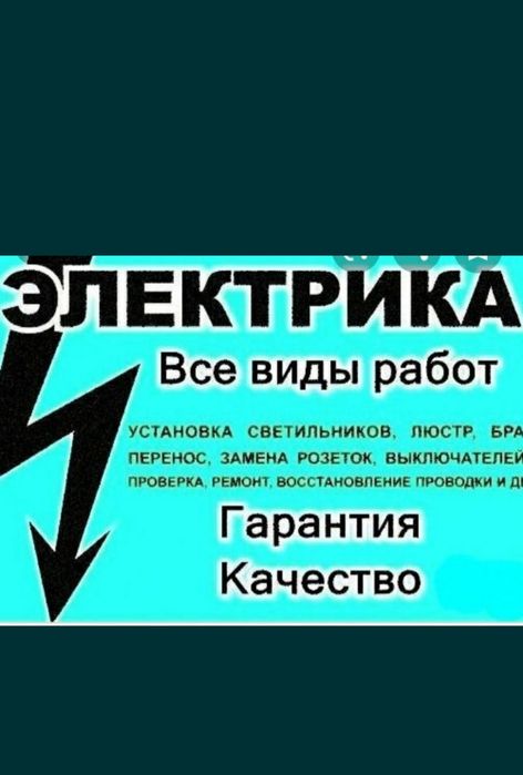 Услуги электрика