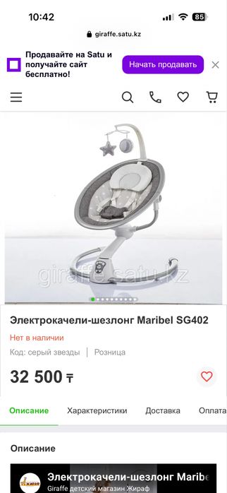 Новый электрический шезлонг