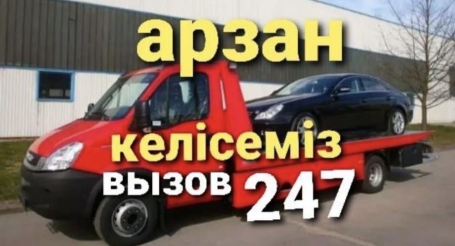 Услуги эвакуатора ю