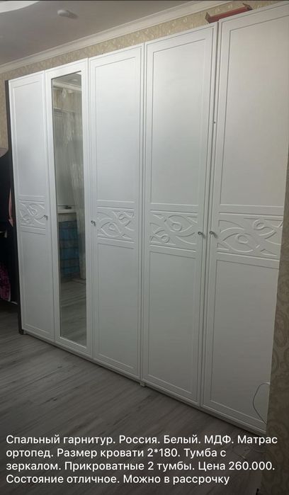 Стол стулья спальный гарнитур