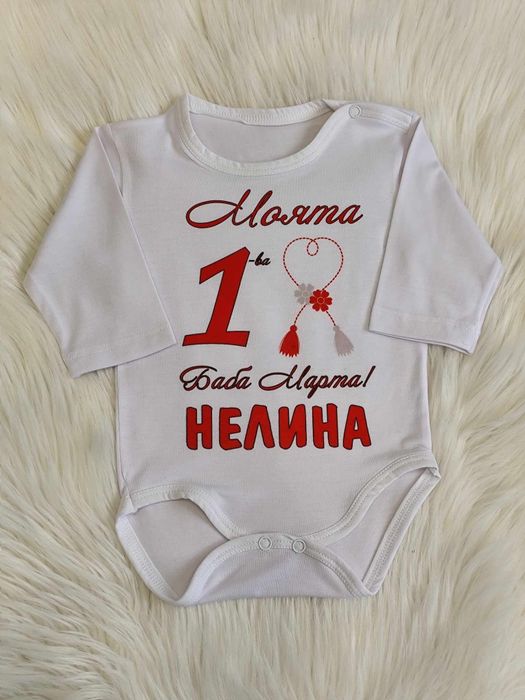 Изработка на бебешко боди за баба марта, 3ти март, 8 март