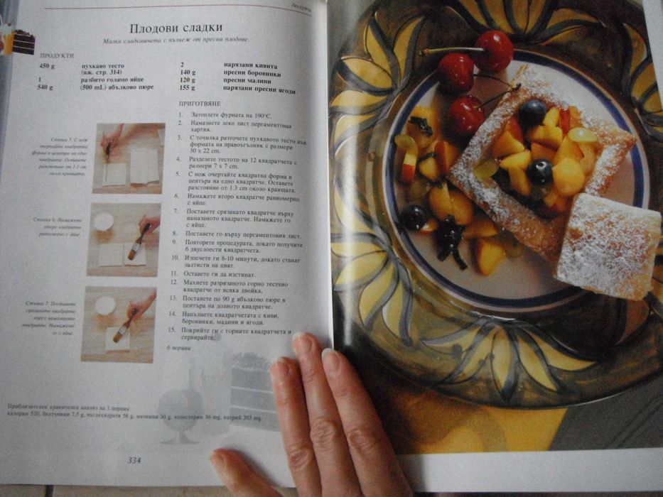 Кулинарни книги - 2 броя