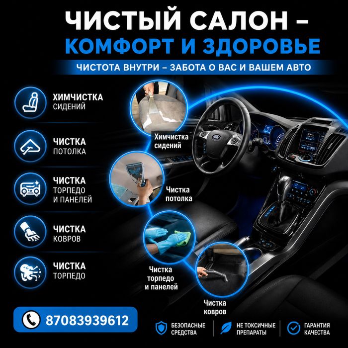 Химчистка авто на выезд