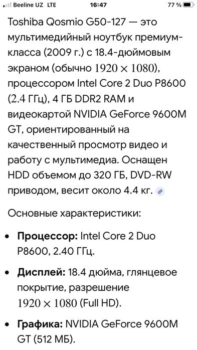 Ноутбук Космио от Тошиба Япония