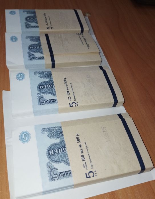 Пачки СССР 5руб и 1рубль.