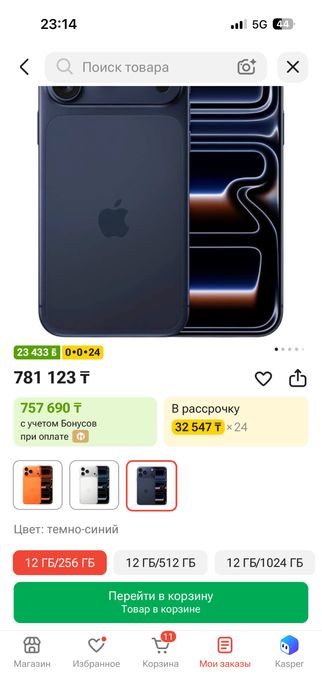 iPhone17 pro max