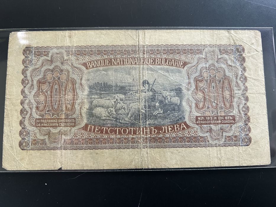 българска банкнота от царско време