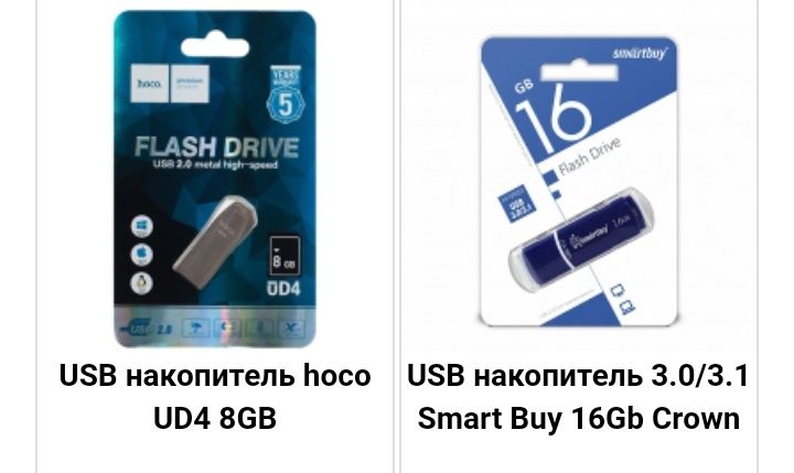 Флешки любой памяти