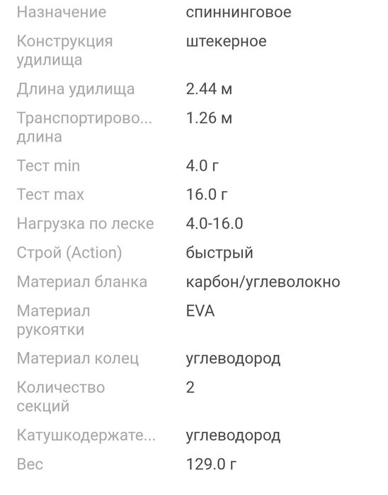 Спиннинг SELECT Freek FRK-802 Ml.4-16G.2.44M.