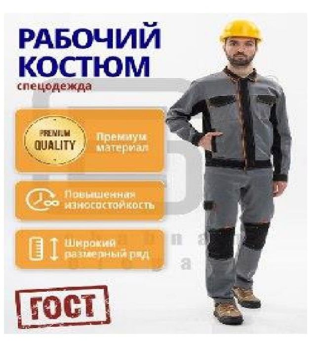 Спецодежда (maxsus kiyimlar)