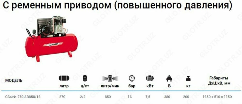 Компрессор высокого давления 16 бар(атмосфер). Можно до 24 бар.