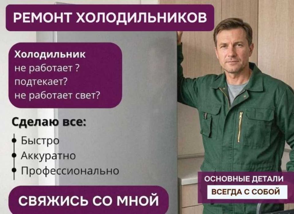 Ремонт холодильников срочно в удобное время