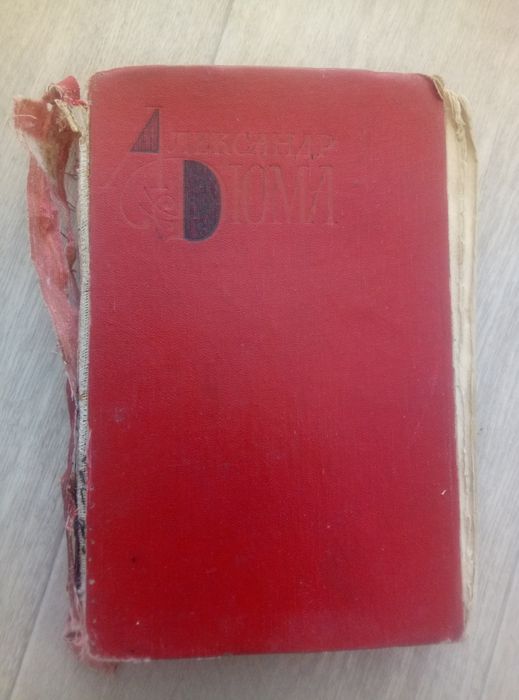 Александр Дюма. Три мушкетера, Сорок пять, Дама с камелиями.