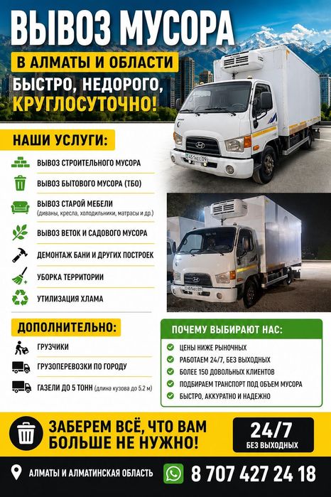 Вывоз строительного мусора алматы Вывоз мебели матрасы диван матрас хл