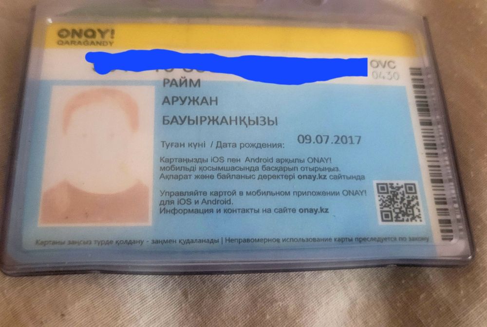 Найдена карта ОНАЙ