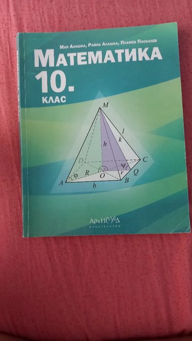 Учебници за 10 клас
