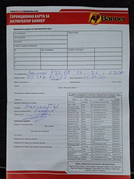 Акумулатор неопотребяван Banner PowerBull 72A