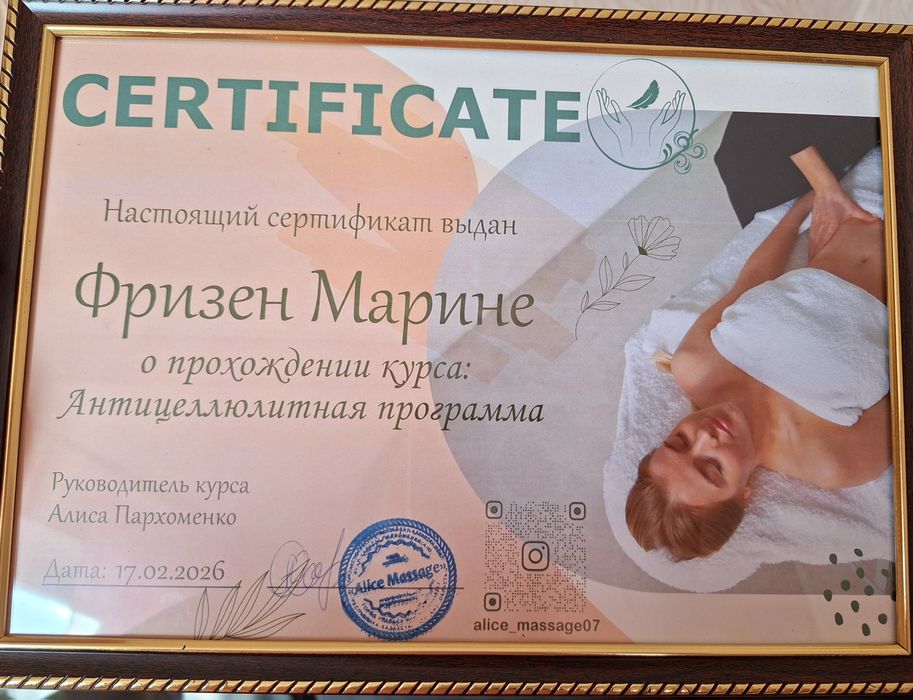 Профессиональный массаж