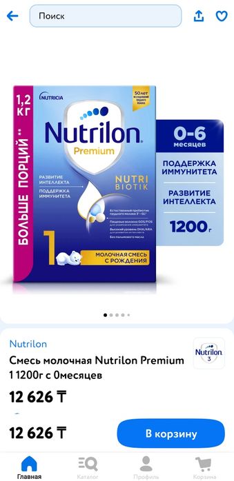 Смесь Nutrilon 1 и 2 1200гр
