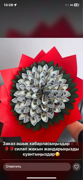 Денежный букет, ақша букет, букет