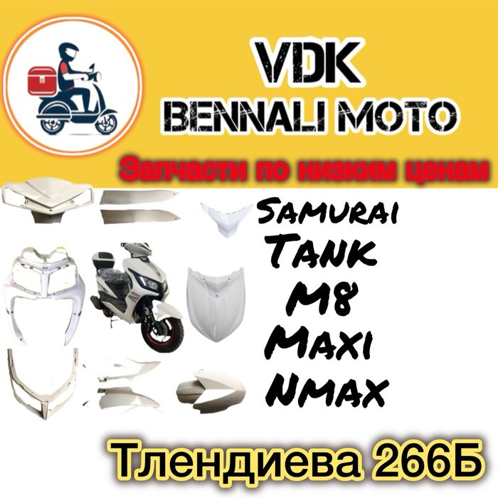 запчасти для мопедов скутеров м8 танк самурай лия макси бумер про