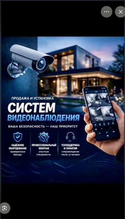 Установка видеонаблюдения и домофонов