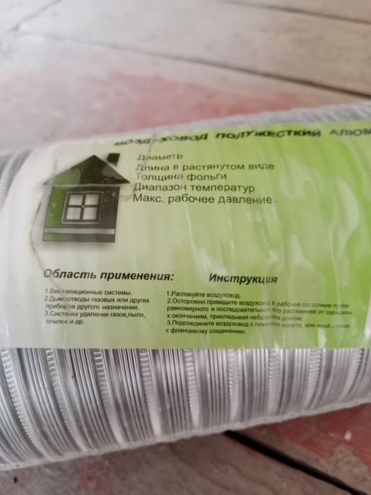 Воздуховод алюминиевый Ду110, (дымоход до 3 м.)