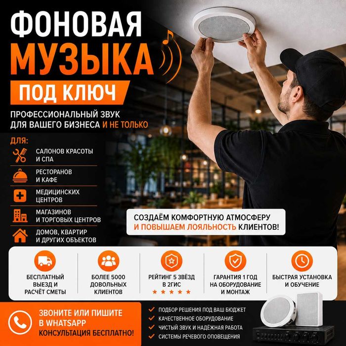 Установка фоновой музыки под ключ в Астане| Колонки| Рупора| Усилители