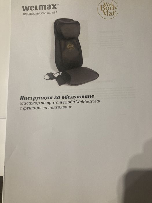 Масажор за тяло Welmax