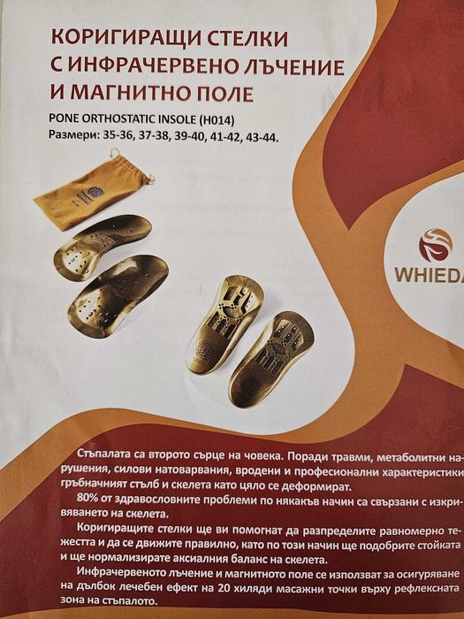 Корекционни ортопедични стелки