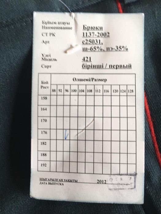 Военная форма