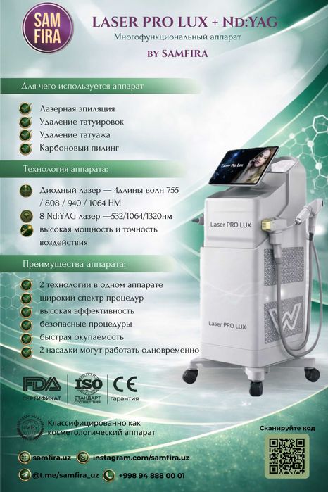Косметологический аппарат LASER PRO LUX + ND:YAG