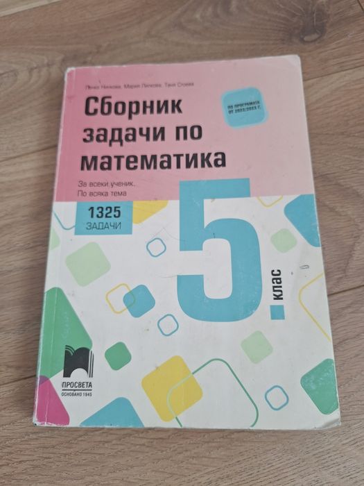 Учебници и помагала за 5 клас.
