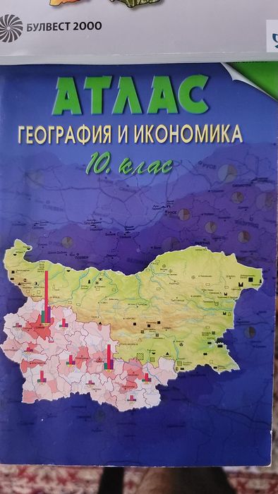 Учебници за 10ти клас