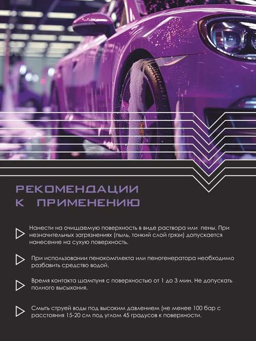 Шампуни для ручной и бесконтактной мойки, производство Россия